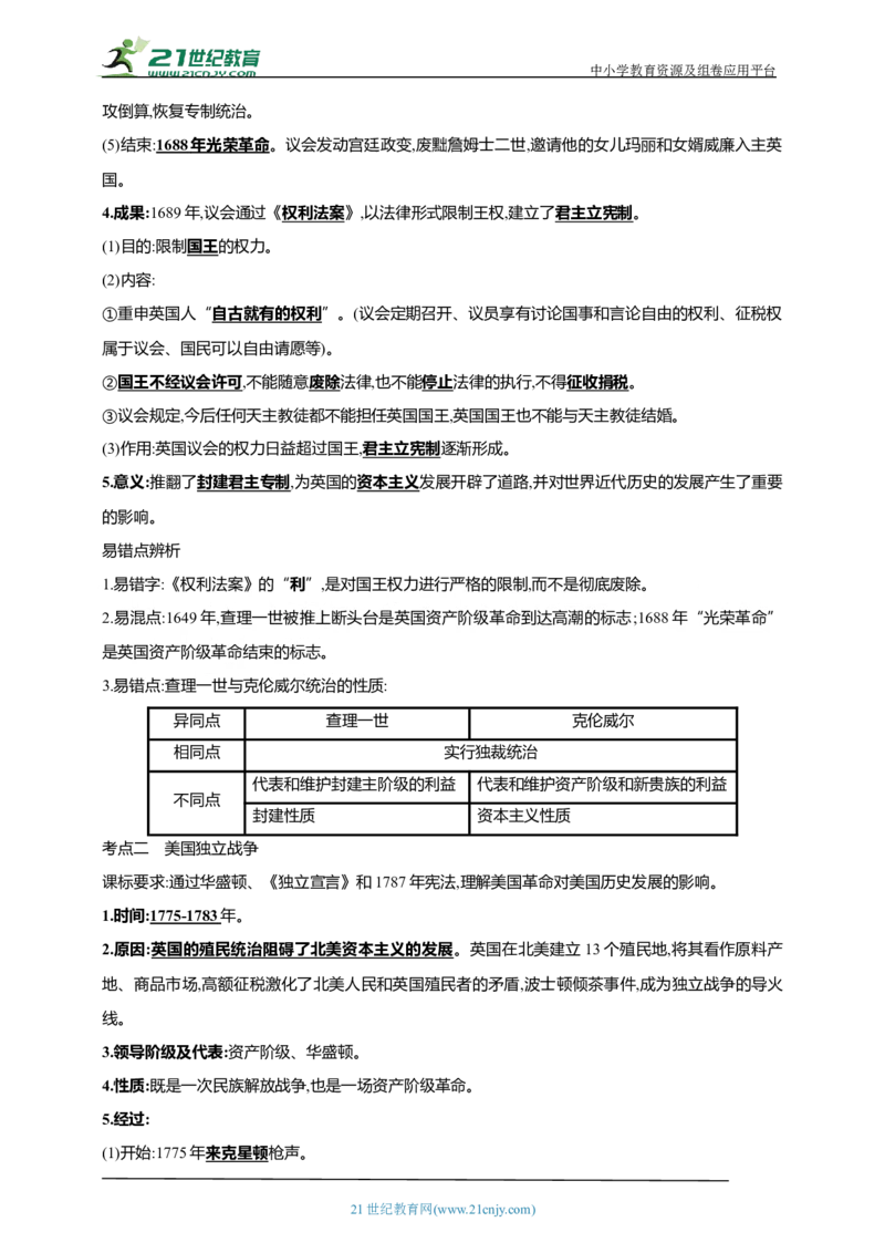 28第二十八单元资本主义制度的初步确立(第17-19课)中考历史总复习讲练学案（含解析）_8历史中考复习_2023年中考复习资料_专项复习_备考2023中考历史总复习讲练学案（含解析）