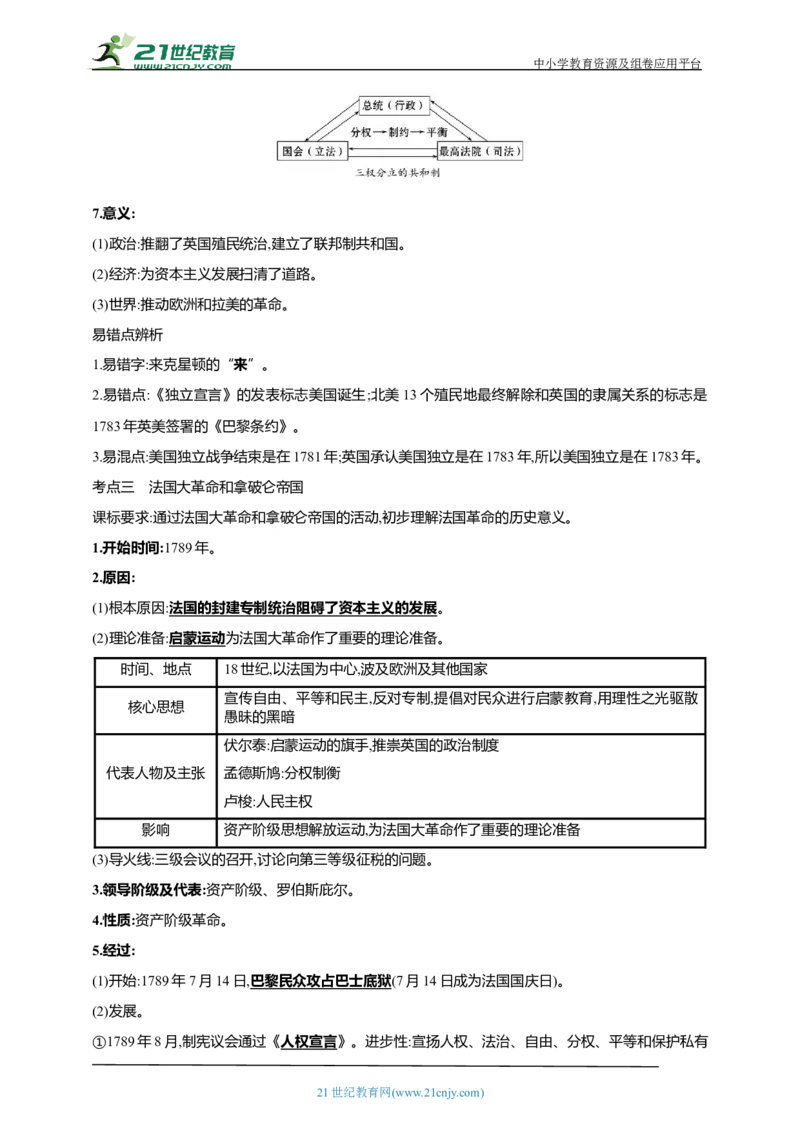 28第二十八单元资本主义制度的初步确立(第17-19课)中考历史总复习讲练学案（含解析）_8历史中考复习_2023年中考复习资料_专项复习_备考2023中考历史总复习讲练学案（含解析）