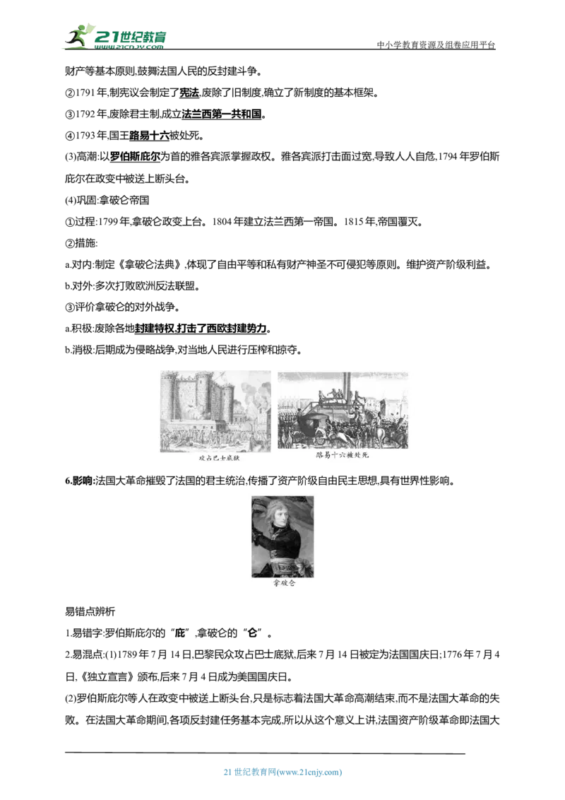 28第二十八单元资本主义制度的初步确立(第17-19课)中考历史总复习讲练学案（含解析）_8历史中考复习_2023年中考复习资料_专项复习_备考2023中考历史总复习讲练学案（含解析）