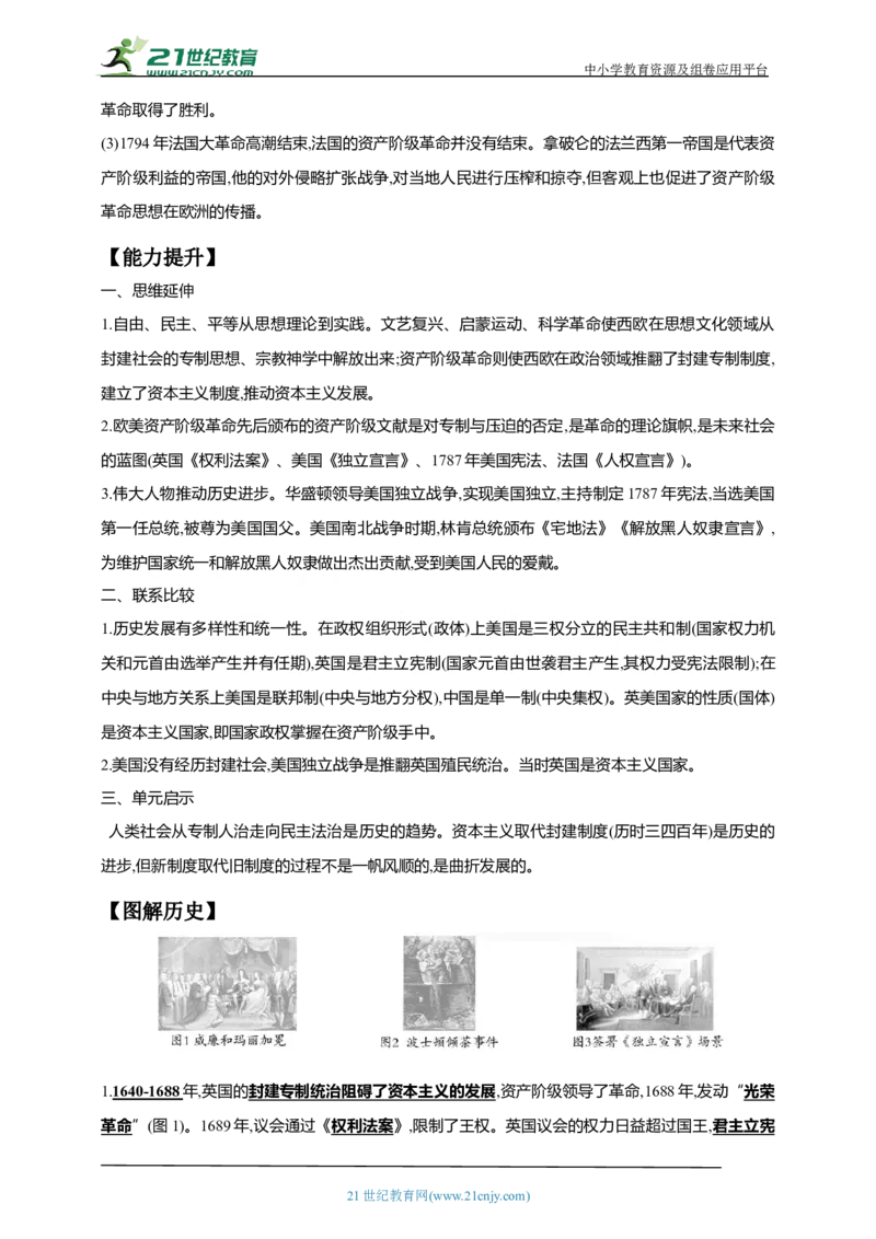 28第二十八单元资本主义制度的初步确立(第17-19课)中考历史总复习讲练学案（含解析）_8历史中考复习_2023年中考复习资料_专项复习_备考2023中考历史总复习讲练学案（含解析）