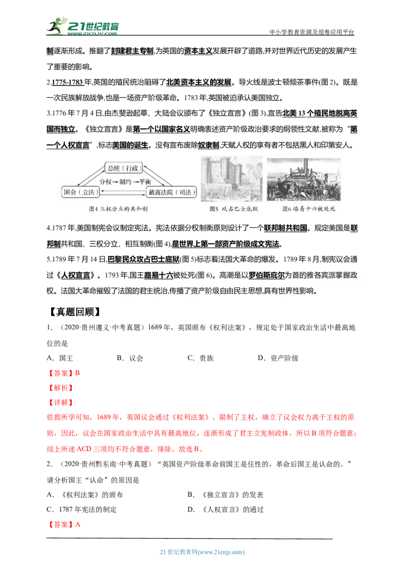 28第二十八单元资本主义制度的初步确立(第17-19课)中考历史总复习讲练学案（含解析）_8历史中考复习_2023年中考复习资料_专项复习_备考2023中考历史总复习讲练学案（含解析）