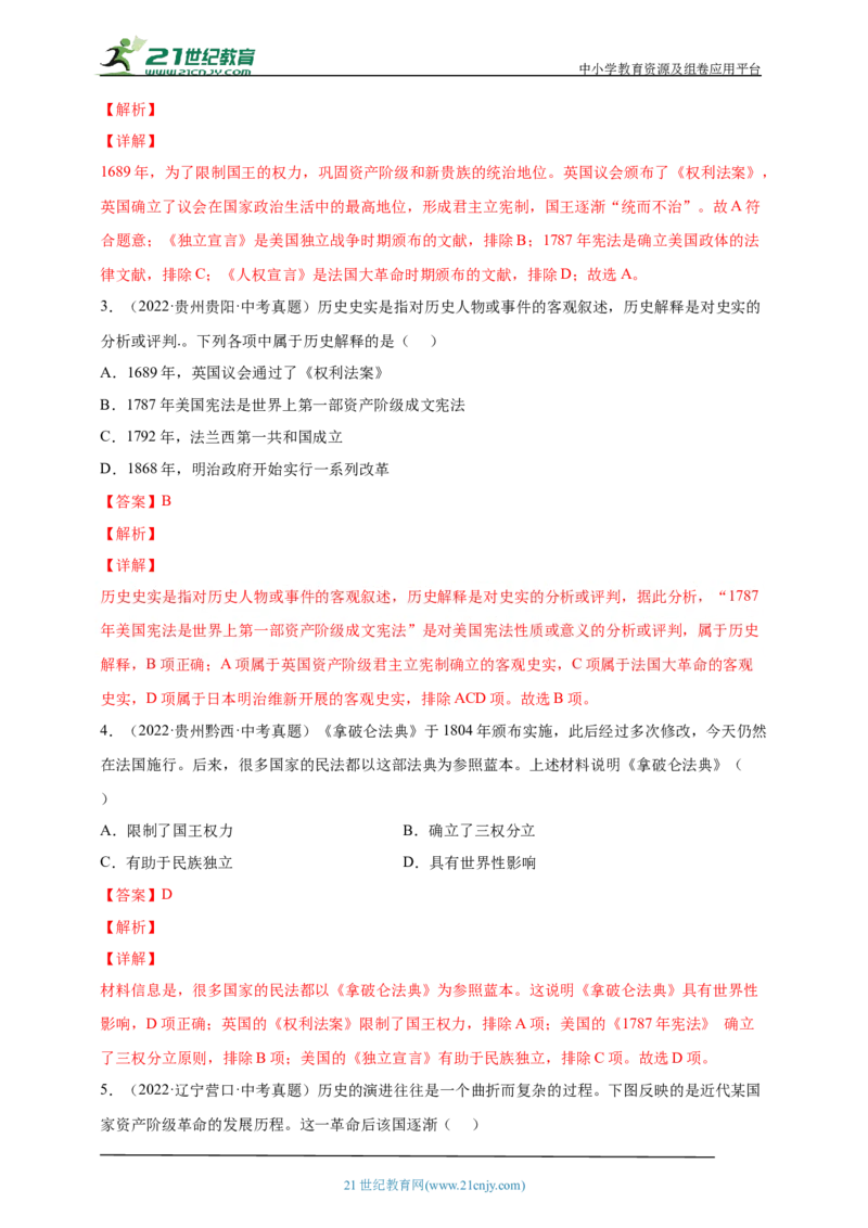 28第二十八单元资本主义制度的初步确立(第17-19课)中考历史总复习讲练学案（含解析）_8历史中考复习_2023年中考复习资料_专项复习_备考2023中考历史总复习讲练学案（含解析）