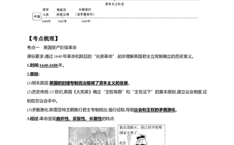 28第二十八单元资本主义制度的初步确立(第17-19课)中考历史总复习讲练学案（含解析）_8历史中考复习_2023年中考复习资料_专项复习_备考2023中考历史总复习讲练学案（含解析）