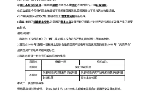 28第二十八单元资本主义制度的初步确立(第17-19课)中考历史总复习讲练学案（含解析）_8历史中考复习_2023年中考复习资料_专项复习_备考2023中考历史总复习讲练学案（含解析）