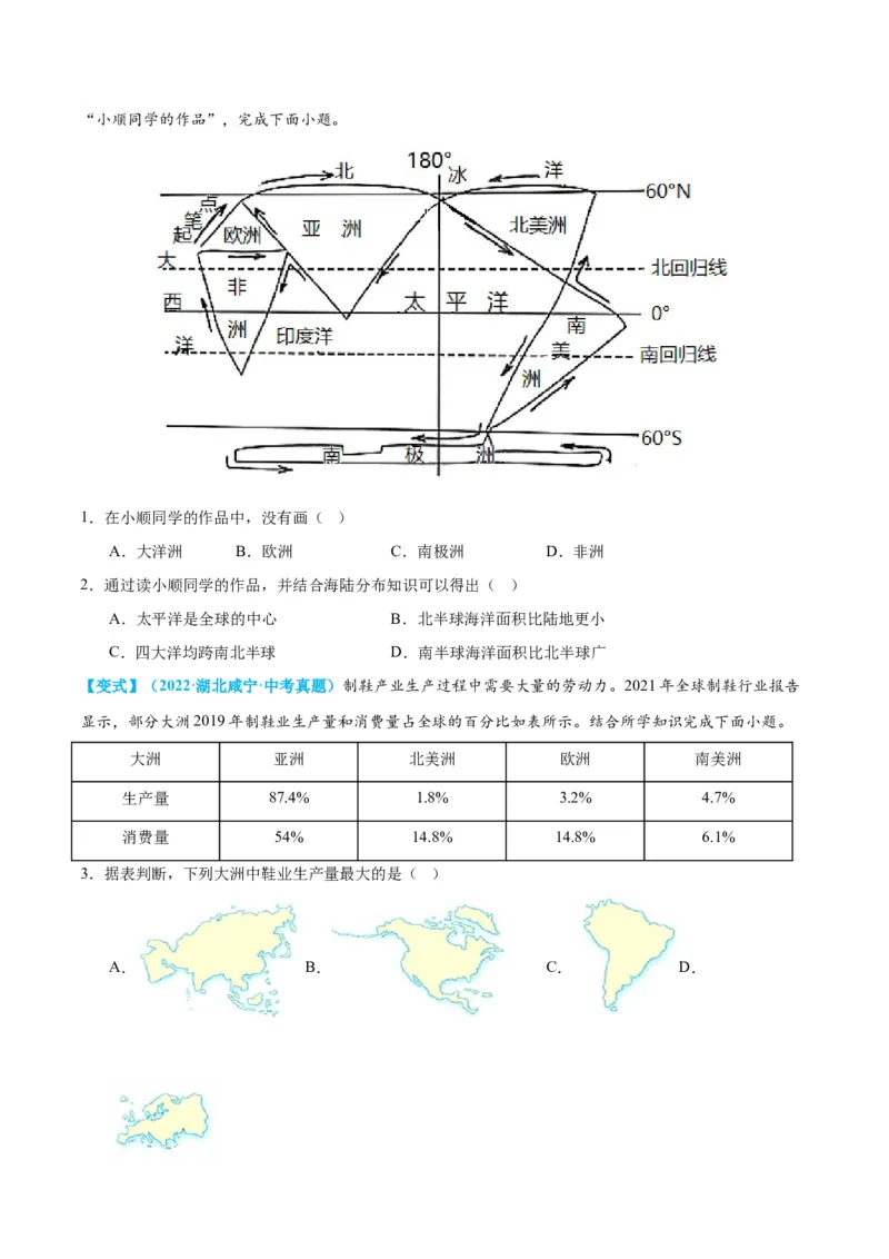 专题04陆地和海洋（讲义）（原卷版）_7地理中考复习_2024年中考复习资料_一轮复习资料_❤2024年中考地理一轮复习讲练测（全国通用）_配套讲义