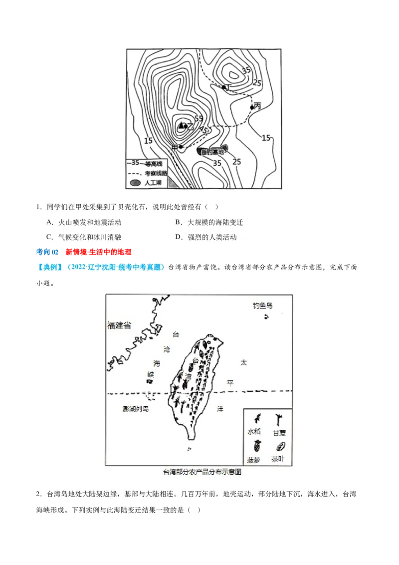 专题04陆地和海洋（讲义）（原卷版）_7地理中考复习_2024年中考复习资料_一轮复习资料_❤2024年中考地理一轮复习讲练测（全国通用）_配套讲义