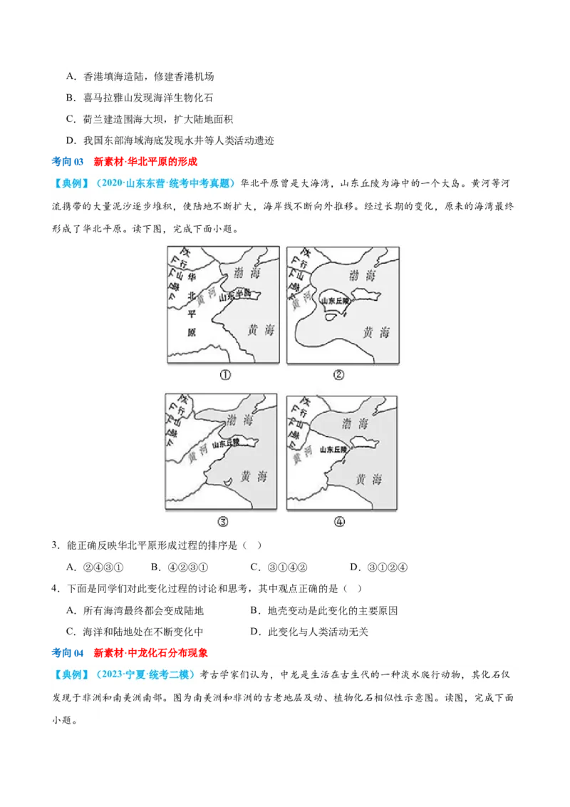 专题04陆地和海洋（讲义）（原卷版）_7地理中考复习_2024年中考复习资料_一轮复习资料_❤2024年中考地理一轮复习讲练测（全国通用）_配套讲义