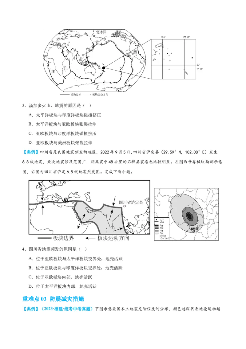 专题04陆地和海洋（讲义）（原卷版）_7地理中考复习_2024年中考复习资料_一轮复习资料_❤2024年中考地理一轮复习讲练测（全国通用）_配套讲义