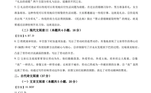 答案_2024年12月试卷_1226广东省肇庆市广信中学、四会市四会中学等五校2024-2025学年高一上学期第二次段考试题_134