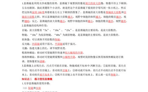 专题02生物体的结构层次背诵清单+跟踪训练（教师版）_6生物中考复习_2023年中考复习资料_一轮复习_2023年中考生物一轮大单元复习过过过（全国通用）