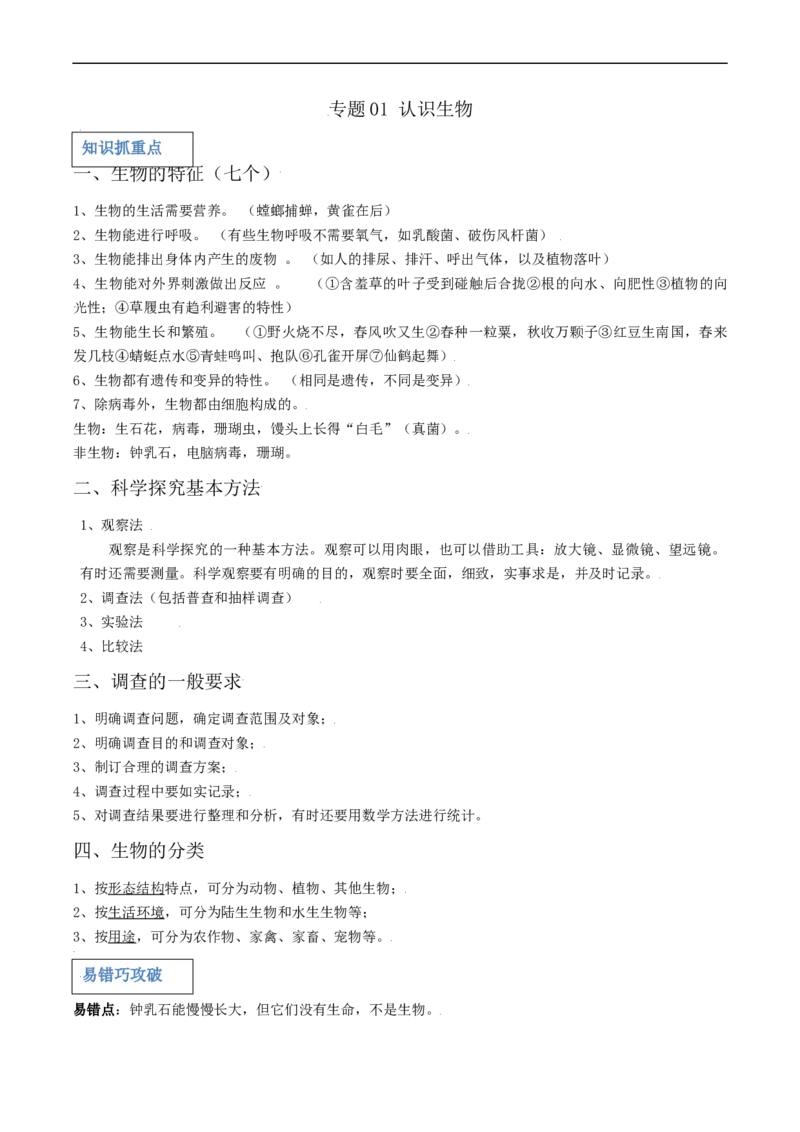 专题01认识生物-2022年中考生物一轮复习抓重点考典型（人教版）（解析版）_6生物中考复习_2023年中考复习资料_一轮复习_2022年中考生物一轮复习抓重点考典型（人教版）
