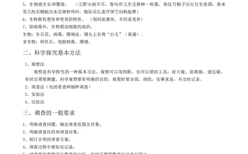 专题01认识生物-2022年中考生物一轮复习抓重点考典型（人教版）（解析版）_6生物中考复习_2023年中考复习资料_一轮复习_2022年中考生物一轮复习抓重点考典型（人教版）