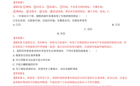 专题01认识生物-2022年中考生物一轮复习抓重点考典型（人教版）（解析版）_6生物中考复习_2023年中考复习资料_一轮复习_2022年中考生物一轮复习抓重点考典型（人教版）