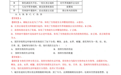 专题01认识生物-2022年中考生物一轮复习抓重点考典型（人教版）（解析版）_6生物中考复习_2023年中考复习资料_一轮复习_2022年中考生物一轮复习抓重点考典型（人教版）