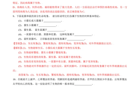 专题01认识生物-2022年中考生物一轮复习抓重点考典型（人教版）（解析版）_6生物中考复习_2023年中考复习资料_一轮复习_2022年中考生物一轮复习抓重点考典型（人教版）