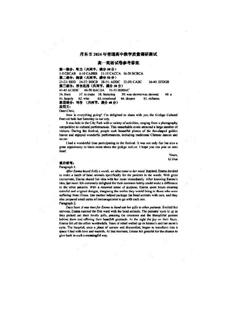答案_2024年12月试卷_1213辽宁省丹东市2024-2025学年高一上学期12月教学质量调研测试