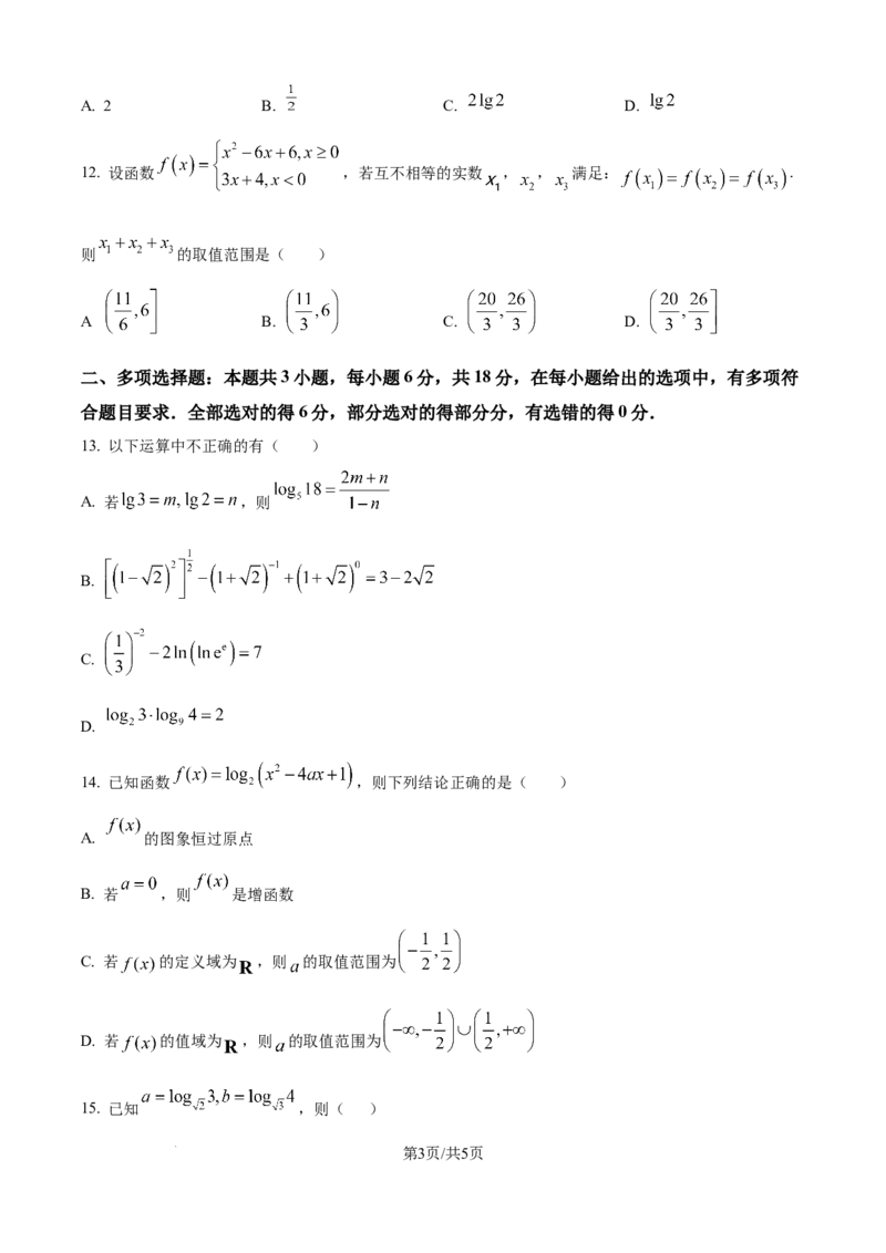精品解析：山东省济南市第一中学2025-2026学年高一上学期期中学情检测数学试题（原卷版）_2025年12月高一试卷_251218山东省济南第一中学2025-2026学年高一上学期期中学情检测