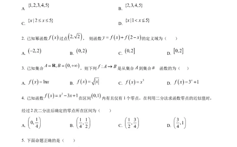精品解析：山东省济南市第一中学2025-2026学年高一上学期期中学情检测数学试题（原卷版）_2025年12月高一试卷_251218山东省济南第一中学2025-2026学年高一上学期期中学情检测