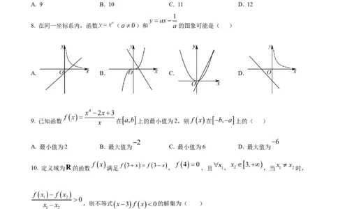 精品解析：山东省济南市第一中学2025-2026学年高一上学期期中学情检测数学试题（原卷版）_2025年12月高一试卷_251218山东省济南第一中学2025-2026学年高一上学期期中学情检测