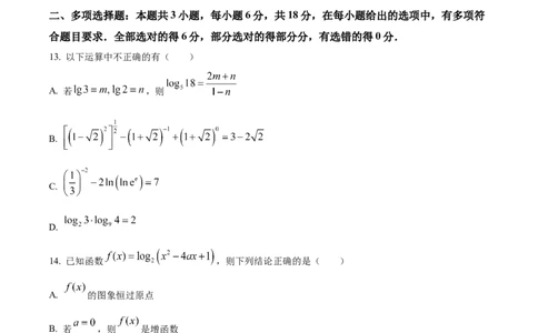 精品解析：山东省济南市第一中学2025-2026学年高一上学期期中学情检测数学试题（原卷版）_2025年12月高一试卷_251218山东省济南第一中学2025-2026学年高一上学期期中学情检测