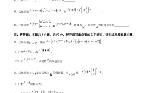 精品解析：山东省济南市第一中学2025-2026学年高一上学期期中学情检测数学试题（原卷版）_2025年12月高一试卷_251218山东省济南第一中学2025-2026学年高一上学期期中学情检测