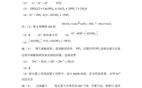 答案_2026年04月高一试卷_260426山东省济南一中2025-2026学年高一下学期期中（全科）_山东省济南市重点校2025-2026学年高一下学期期中化学试题