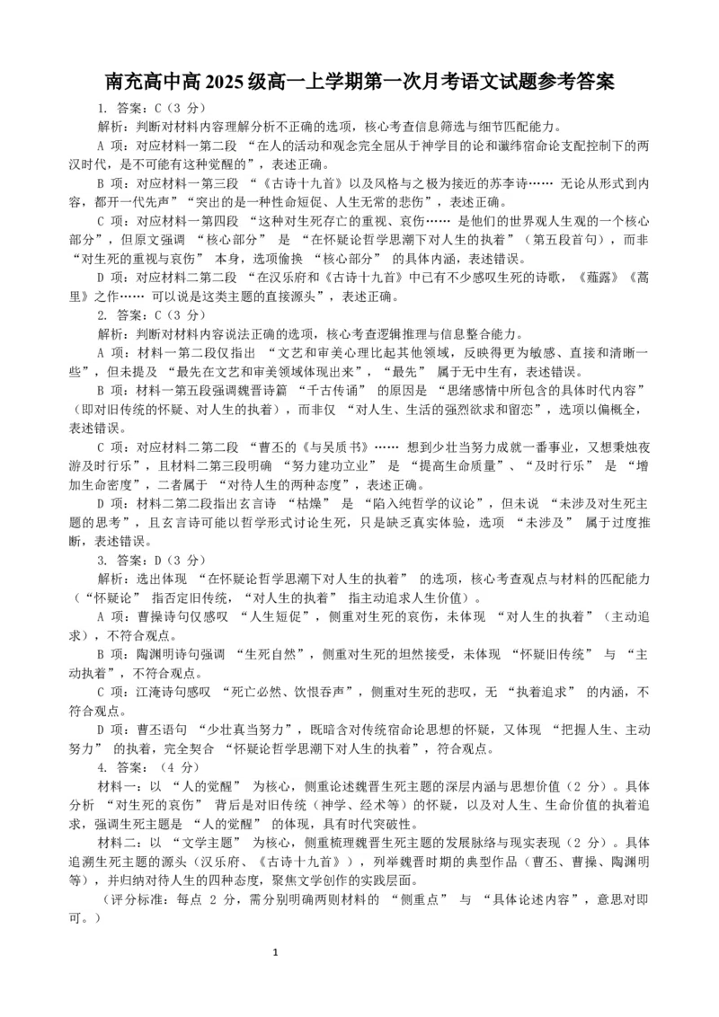 答案学生版_2025年10月高一试卷_251022四川省南充高级中学2025-2026学年高一上学期10月月考试题（全）