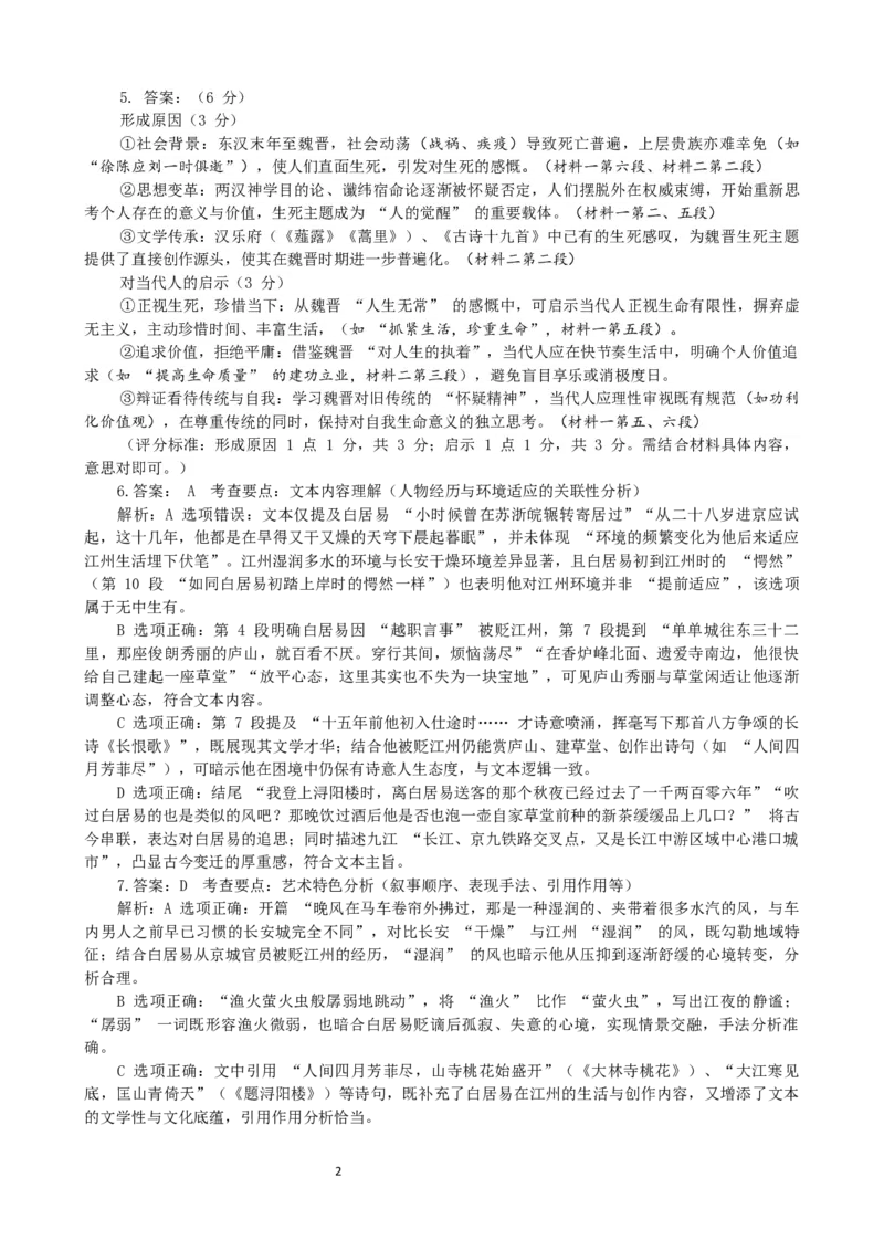 答案学生版_2025年10月高一试卷_251022四川省南充高级中学2025-2026学年高一上学期10月月考试题（全）