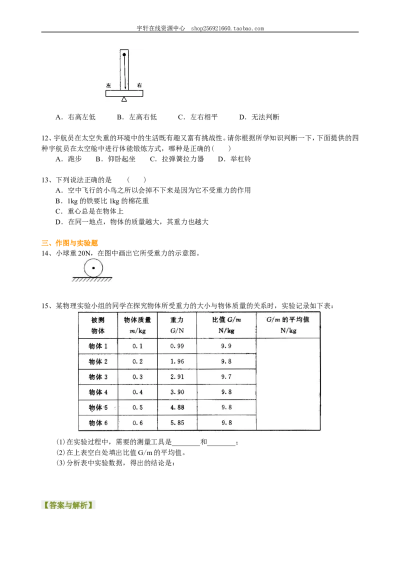 重力（基础）巩固练习_初物_人教版初中物理初二三同步讲义习题练习八九年级电子资料word素材_20250116_181533_A017&mdash;&mdash;人教版初中物理初二三教案讲义专项练习八九年级电子版word资料