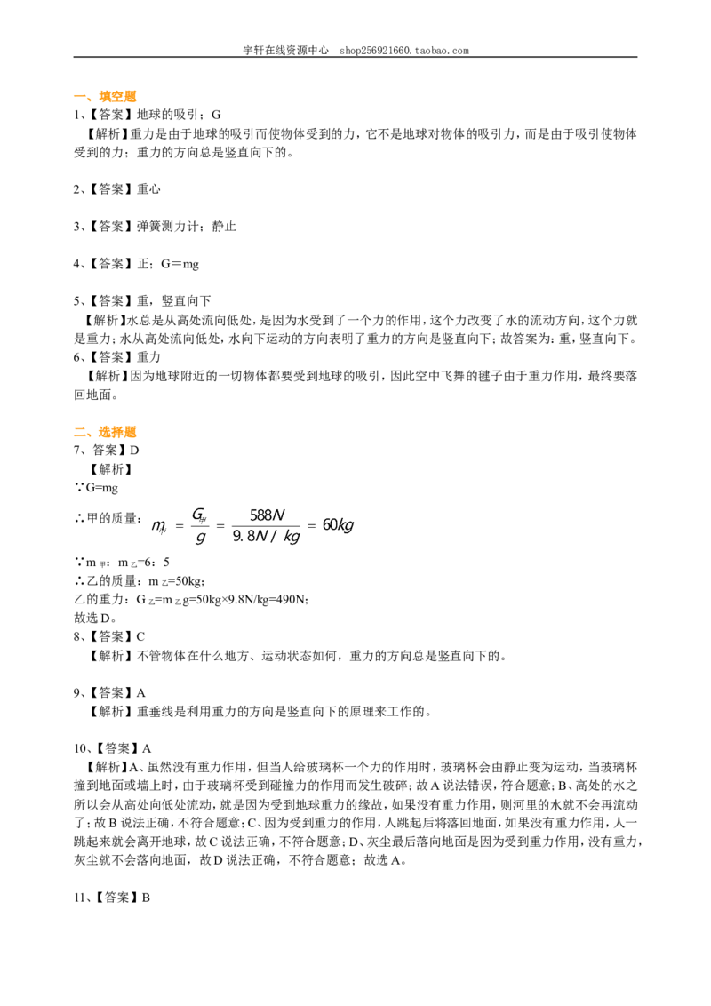 重力（基础）巩固练习_初物_人教版初中物理初二三同步讲义习题练习八九年级电子资料word素材_20250116_181533_A017&mdash;&mdash;人教版初中物理初二三教案讲义专项练习八九年级电子版word资料