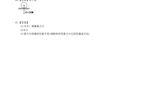 重力（基础）巩固练习_初物_人教版初中物理初二三同步讲义习题练习八九年级电子资料word素材_20250116_181533_A017&mdash;&mdash;人教版初中物理初二三教案讲义专项练习八九年级电子版word资料