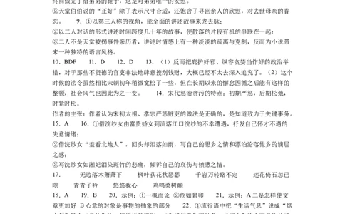 答案_2026年02月高一试卷_260202宁夏回族自治区石嘴山市第一中学2025-2026学年高一上学期1月月考（全）_697