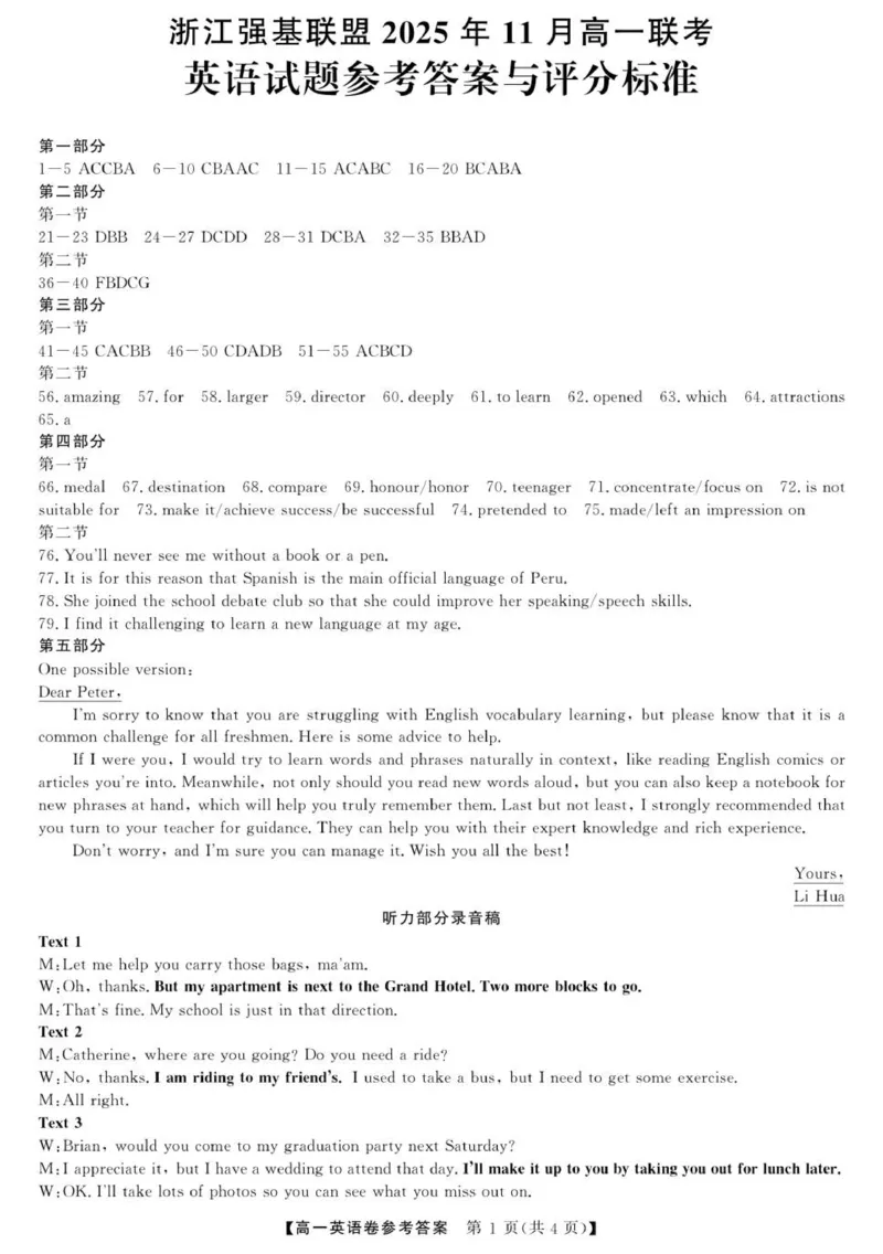 答案_2025年12月高一试卷_251202浙江省强基联盟2025-2026学年高一上学期11月期中_浙江省强基联盟2025-2026学年高一上学期11月期中英语试题（PDF版，含解析，含听力原文及音频）