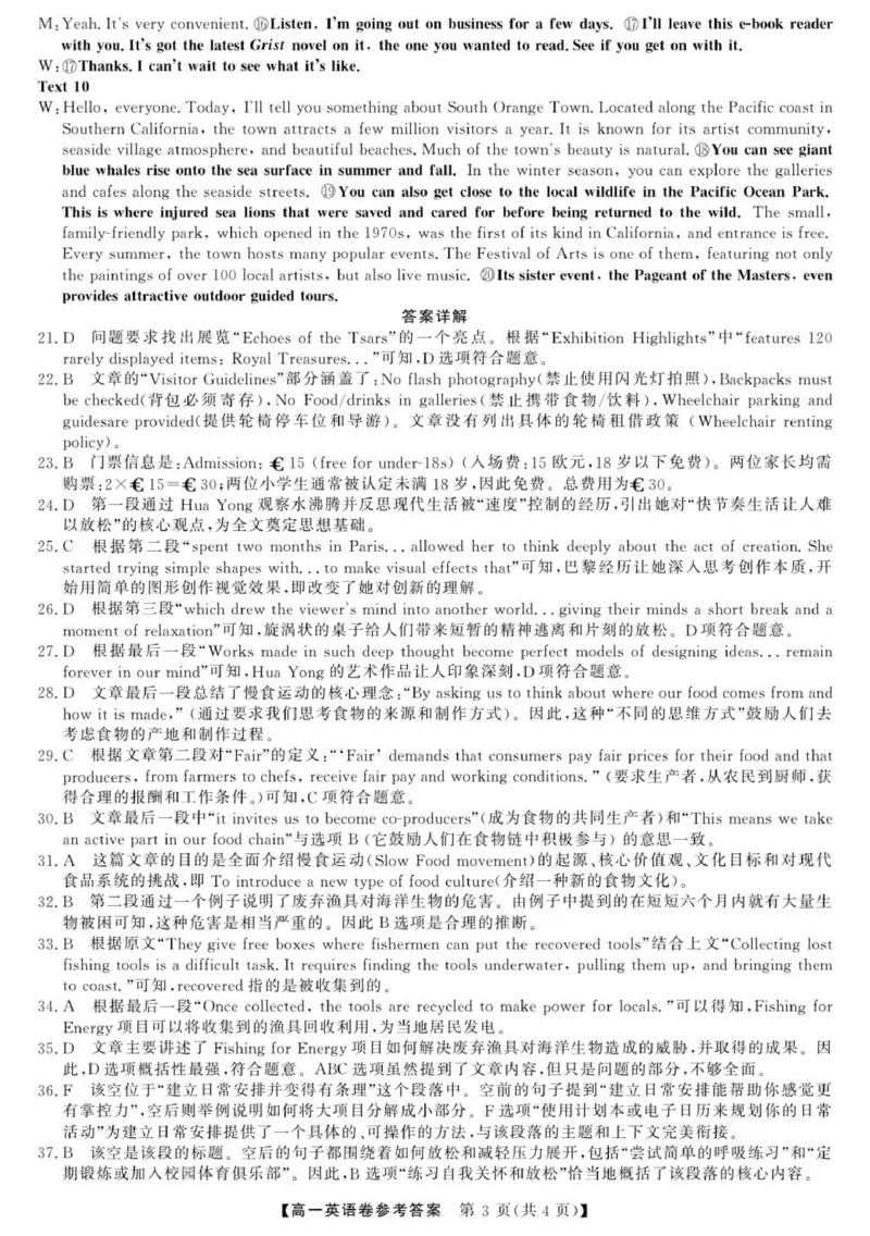 答案_2025年12月高一试卷_251202浙江省强基联盟2025-2026学年高一上学期11月期中_浙江省强基联盟2025-2026学年高一上学期11月期中英语试题（PDF版，含解析，含听力原文及音频）