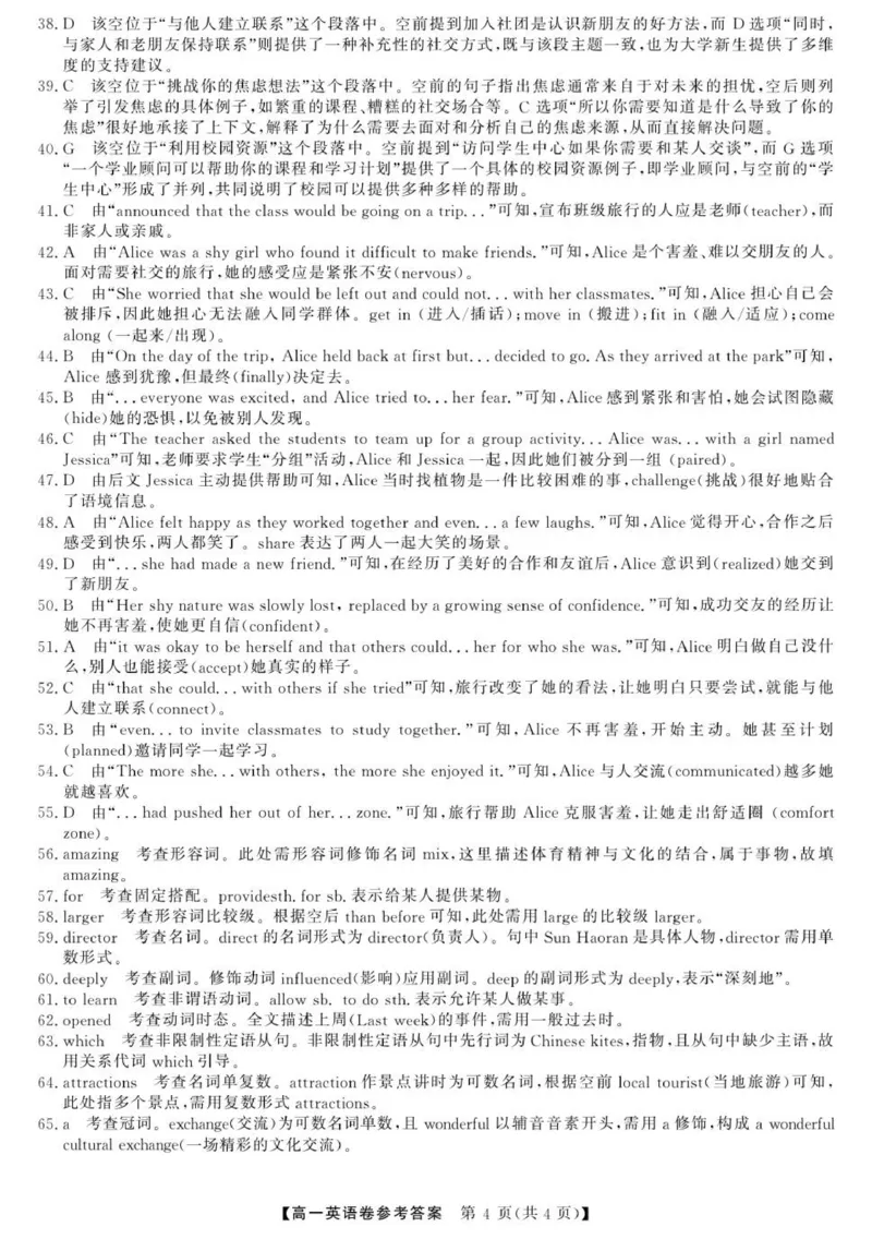 答案_2025年12月高一试卷_251202浙江省强基联盟2025-2026学年高一上学期11月期中_浙江省强基联盟2025-2026学年高一上学期11月期中英语试题（PDF版，含解析，含听力原文及音频）