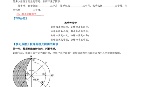 专题02地球的自转和公转（背记帮）-备战2024年中考地理一轮复习考点帮（全国通用）（挖空版）_7地理中考复习_2024年中考复习资料_一轮复习资料_配套背记资料（挖空版）