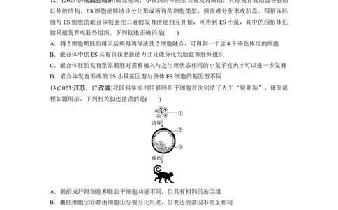 第十单元　课时练60　胚胎工程_2025年新高考资料_一轮复习_2025大一轮复习讲义+课件（完结）_2025大一轮复习讲义生物学生用书Word版文档整书_2025一轮复习73练