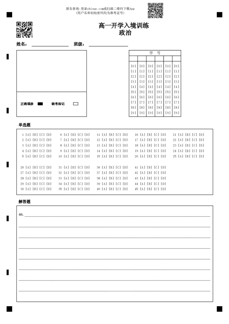 答题卡-高一开学入境训练政治_2025年03月试卷_0304广东实验中学2024-2025学年高一下学期开学考试_广东实验中学2024-2025学年高一下学期开学考试政治PDF版含答案（可编辑）