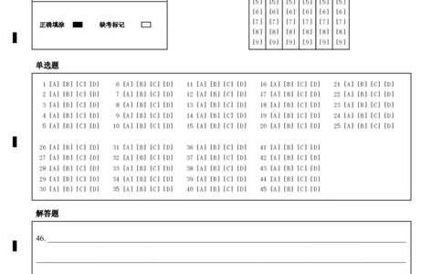 答题卡-高一开学入境训练政治_2025年03月试卷_0304广东实验中学2024-2025学年高一下学期开学考试_广东实验中学2024-2025学年高一下学期开学考试政治PDF版含答案（可编辑）