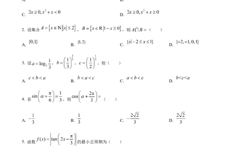 精品解析：山东省泰安第一中学青年路校区2025-2026学年高一上学期1月诊断性测试数学试题（原卷版）_2026年01月高一试卷