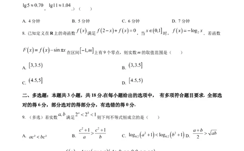 精品解析：山东省泰安第一中学青年路校区2025-2026学年高一上学期1月诊断性测试数学试题（原卷版）_2026年01月高一试卷
