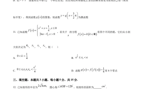 精品解析：山东省泰安第一中学青年路校区2025-2026学年高一上学期1月诊断性测试数学试题（原卷版）_2026年01月高一试卷