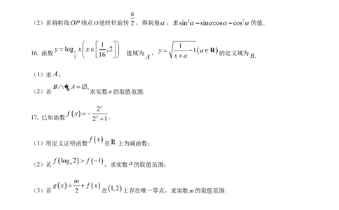 精品解析：山东省泰安第一中学青年路校区2025-2026学年高一上学期1月诊断性测试数学试题（原卷版）_2026年01月高一试卷
