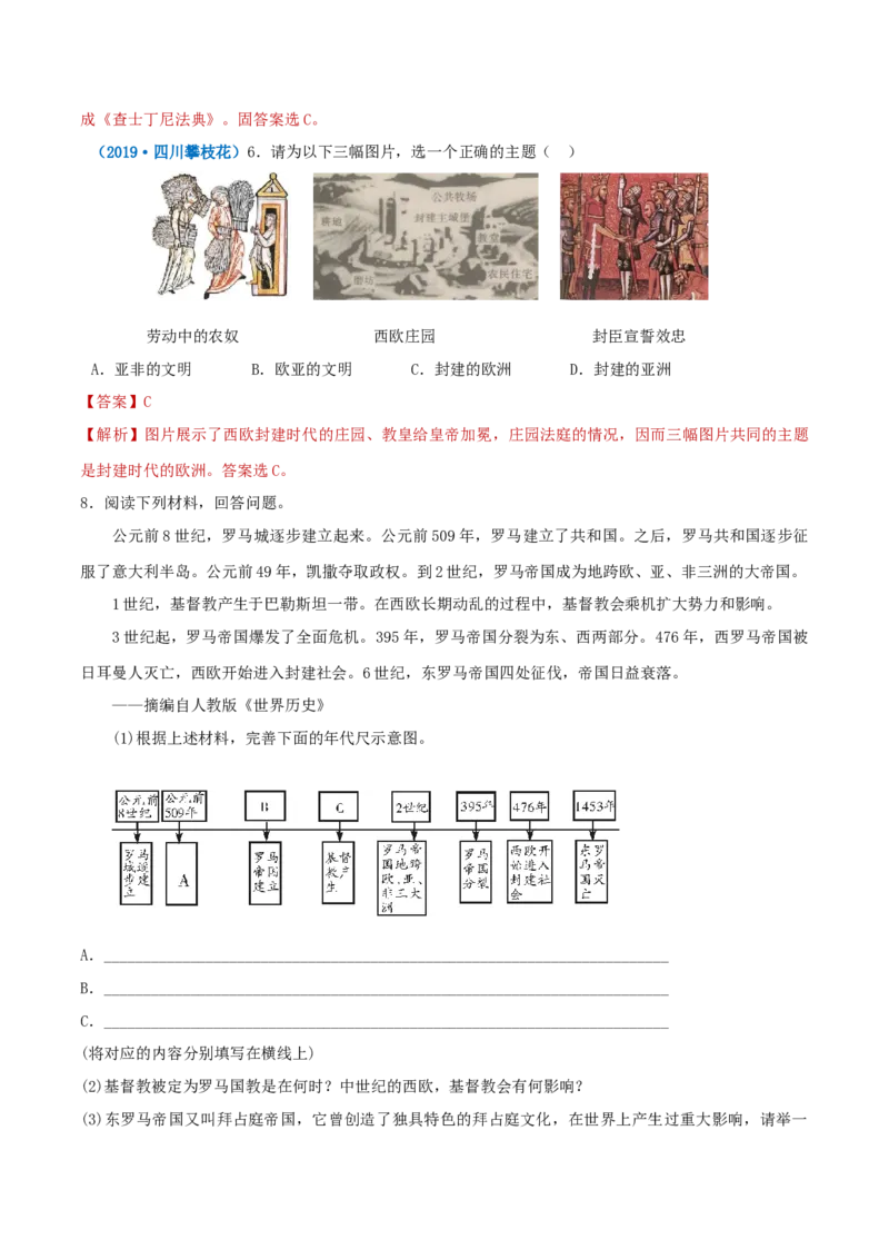 专题03封建时代的欧洲（测试）（解析版）_8历史中考复习_2023年中考复习资料_一轮复习_2023中考历史一轮复习学历案+教学设计+课件+测试+背诵清单(部编版)-----