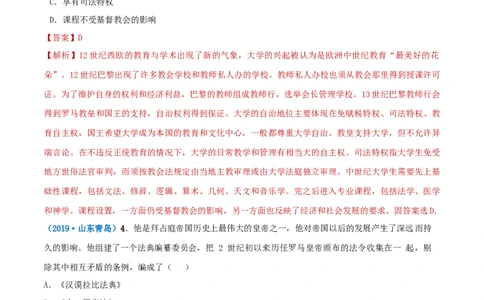 专题03封建时代的欧洲（测试）（解析版）_8历史中考复习_2023年中考复习资料_一轮复习_2023中考历史一轮复习学历案+教学设计+课件+测试+背诵清单(部编版)-----
