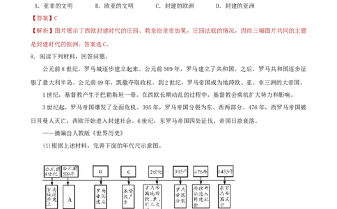专题03封建时代的欧洲（测试）（解析版）_8历史中考复习_2023年中考复习资料_一轮复习_2023中考历史一轮复习学历案+教学设计+课件+测试+背诵清单(部编版)-----