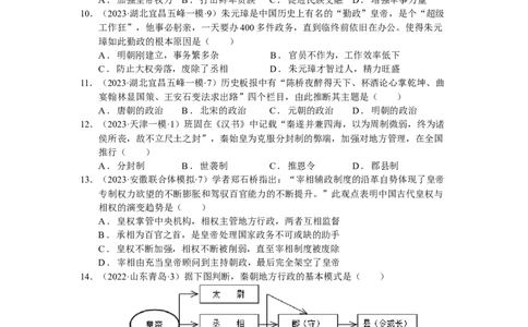 专题01中国古代政治制度（模拟演练）-学生用卷_8历史中考复习_2023年中考复习资料_二轮复习_核心素养新教学2023年中考历史二轮复习微专题（精讲+精练）