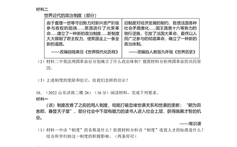 专题01中国古代政治制度（模拟演练）-学生用卷_8历史中考复习_2023年中考复习资料_二轮复习_核心素养新教学2023年中考历史二轮复习微专题（精讲+精练）