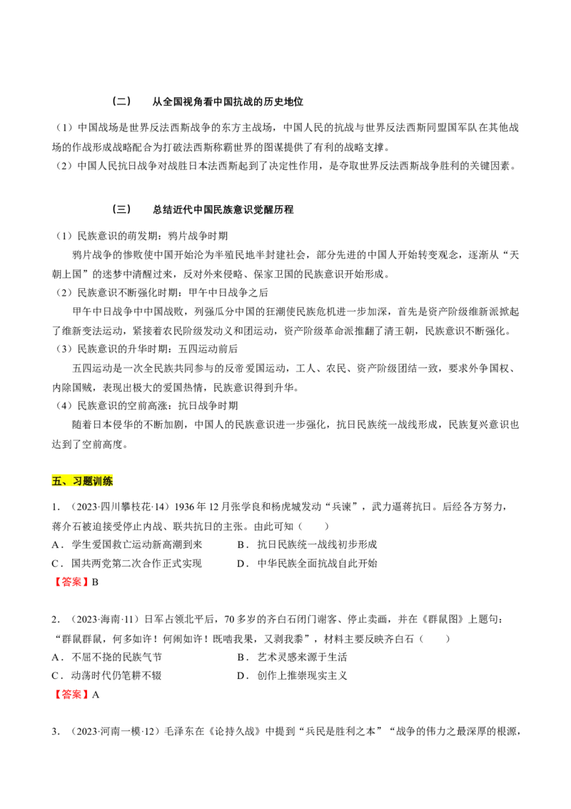 专题07+中近03：新民主主义革命时期（下）-大单元复习2024年中考历史一轮复习必考知识梳理与考法点拨（部编版）++_8历史中考复习_2024年中考复习资料_一轮复习资料