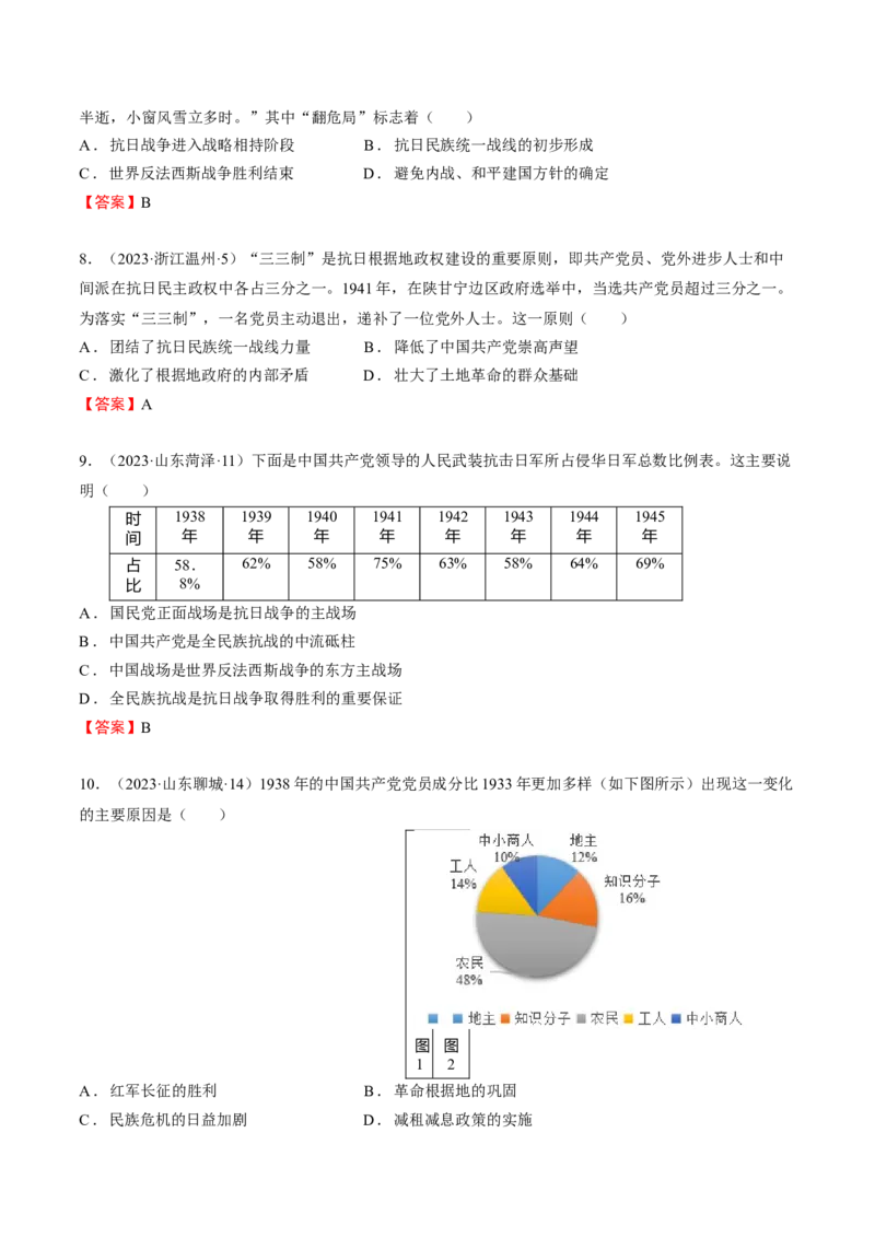 专题07+中近03：新民主主义革命时期（下）-大单元复习2024年中考历史一轮复习必考知识梳理与考法点拨（部编版）++_8历史中考复习_2024年中考复习资料_一轮复习资料